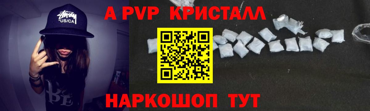 Alfa_PVP кристаллы Ивантеевка