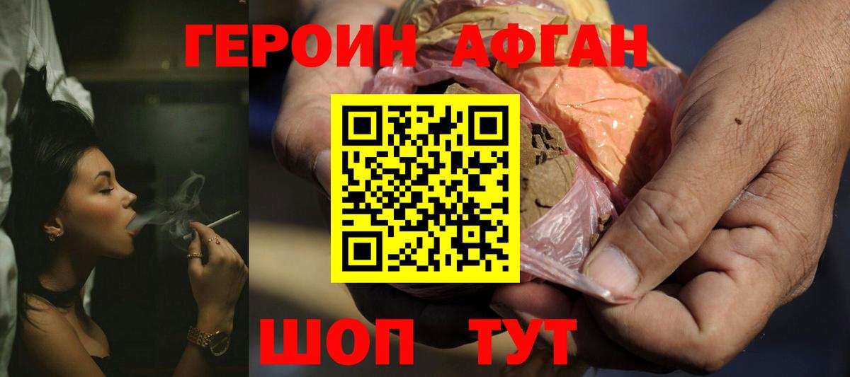 ГЕРОИН герыч Ивантеевка