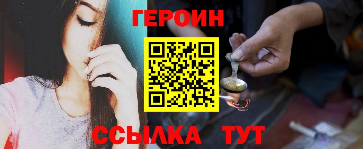 ГЕРОИН белый  Героин  Ивантеевка  Вход с VPN 