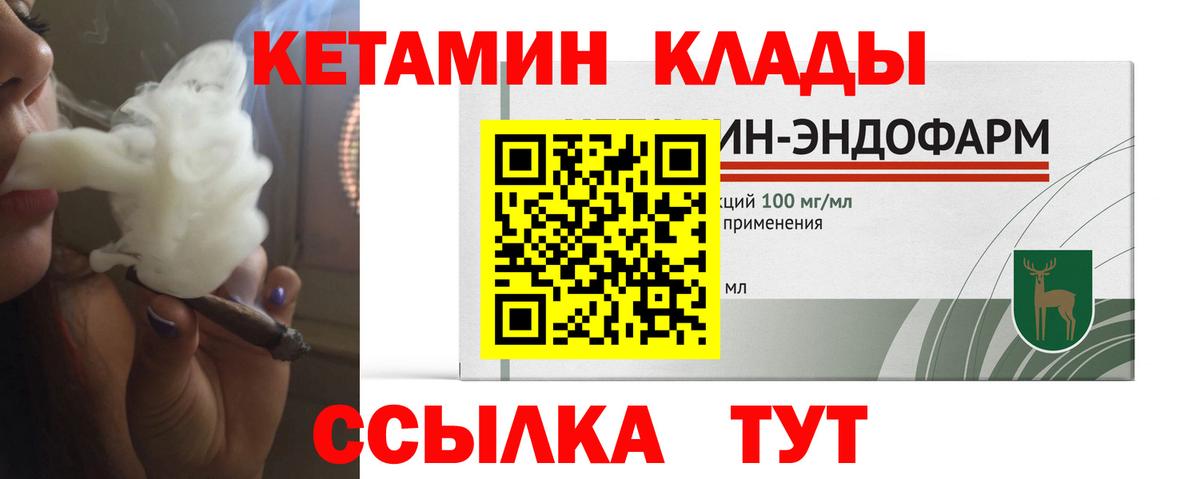 КЕТАМИН ketamine  Вход с VPN  Ивантеевка 