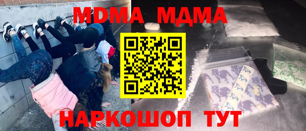 Ивантеевка  МДМА молли  Вход с VPN  МДМА crystal 