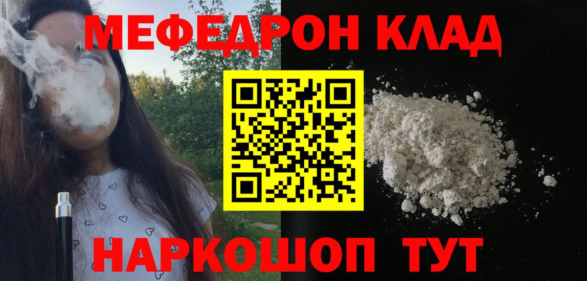 МЕФ кристаллы Ивантеевка