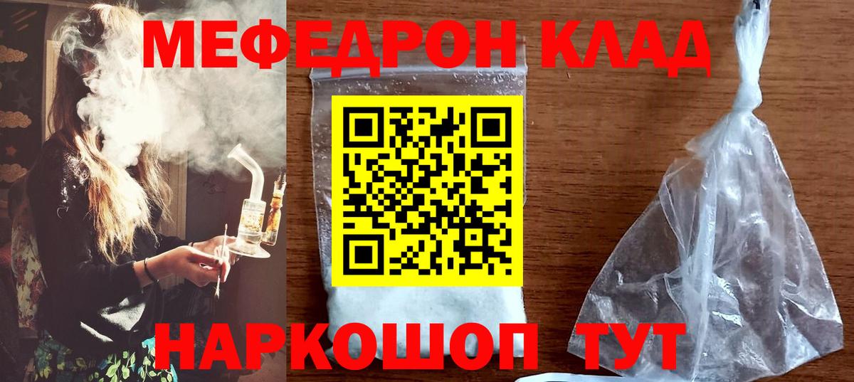 Ивантеевка  МЯУ-МЯУ  МЕФ VHQ  Вход с VPN  Меф mephedrone 