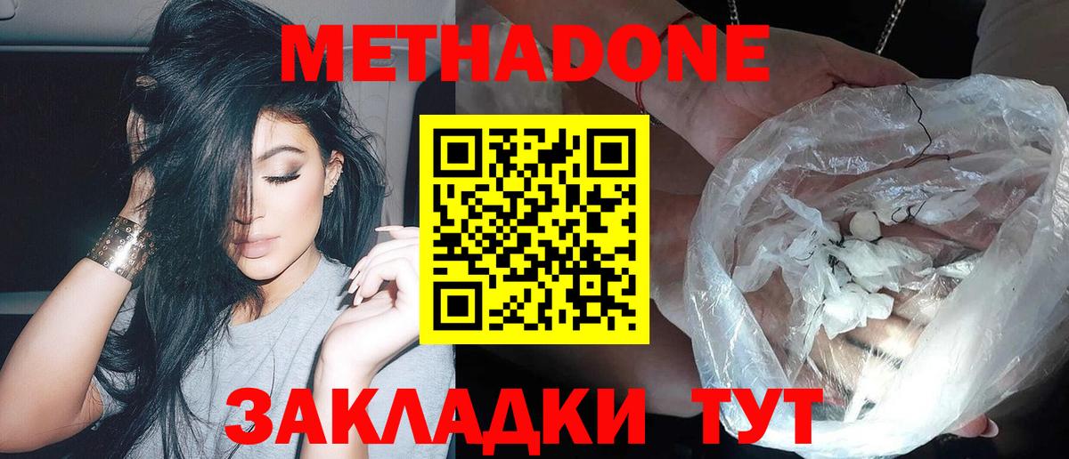 Ивантеевка  Метадон белоснежный  Вход с VPN 