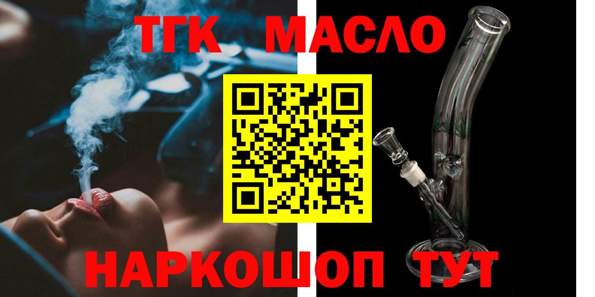 Дистиллят ТГК гашишное масло  где можно купить наркотик  Ивантеевка  ТГК вейп  блэк спрут tor  Вход с VPN 